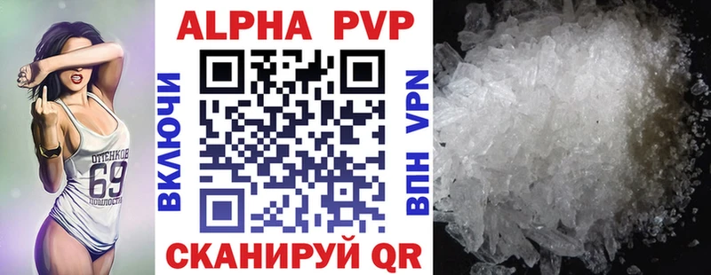 APVP кристаллы  Крымск 