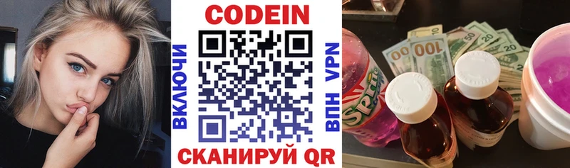 Кодеин напиток Lean (лин)  купить наркоту  блэк спрут ссылка  Крымск 